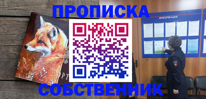 прописка для работы в Мариинском Посаде