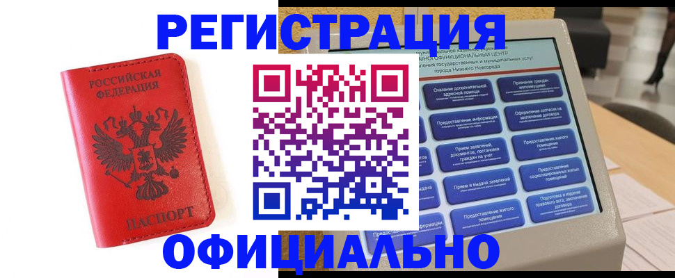 прописка законно в Мариинском Посаде