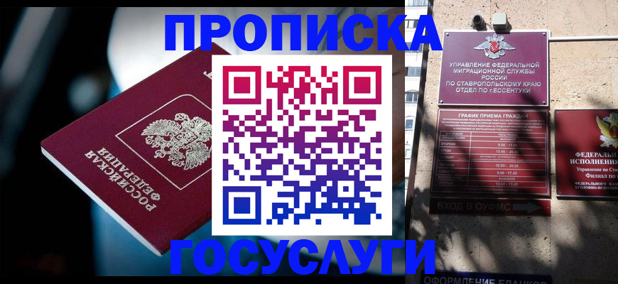 прописка в Мариинском Посаде