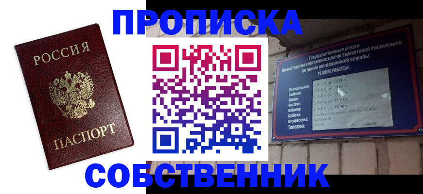 прописка 2025 в Мариинском Посаде